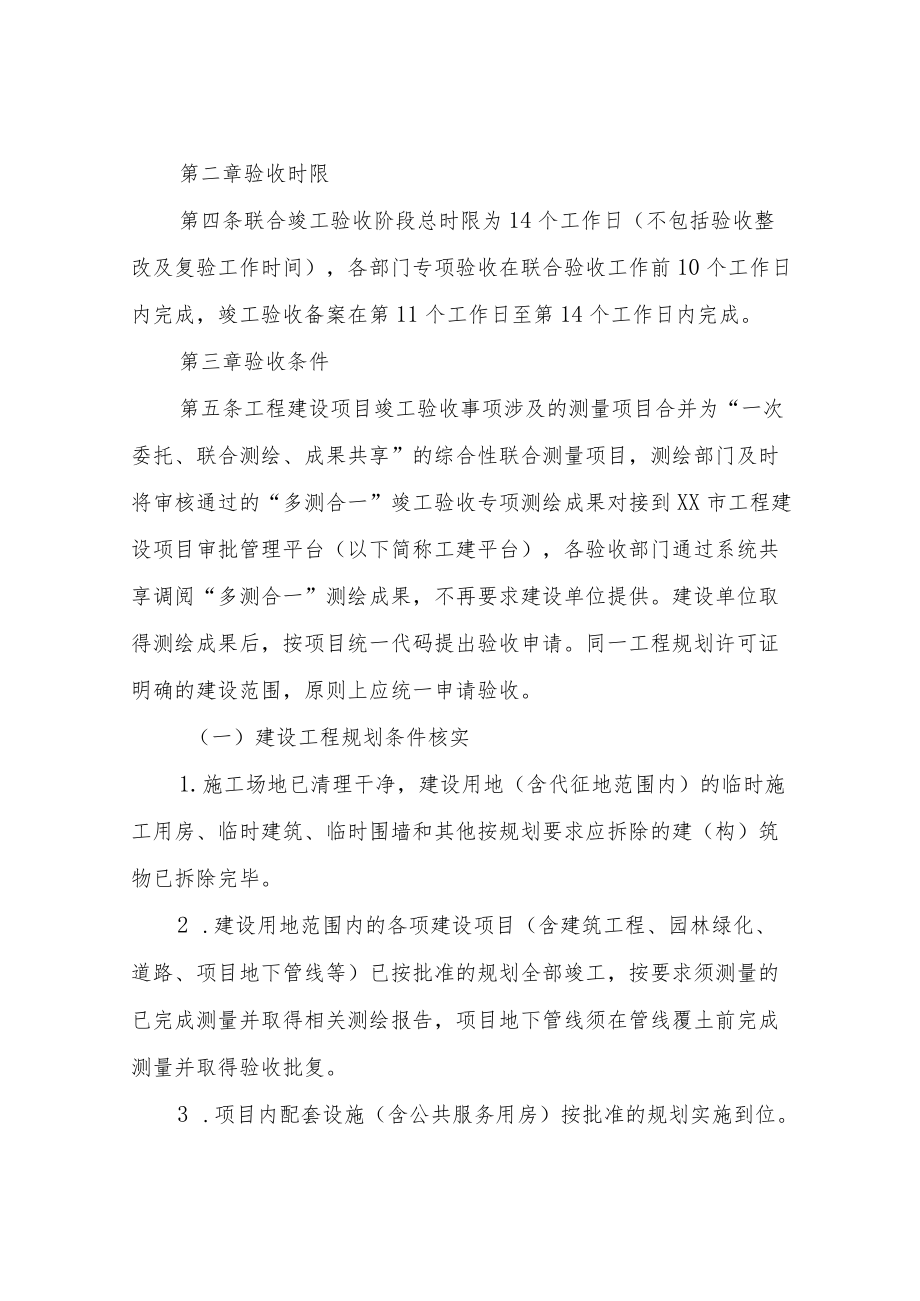 XX县工程建设项目竣工联合验收管理办法.docx_第2页