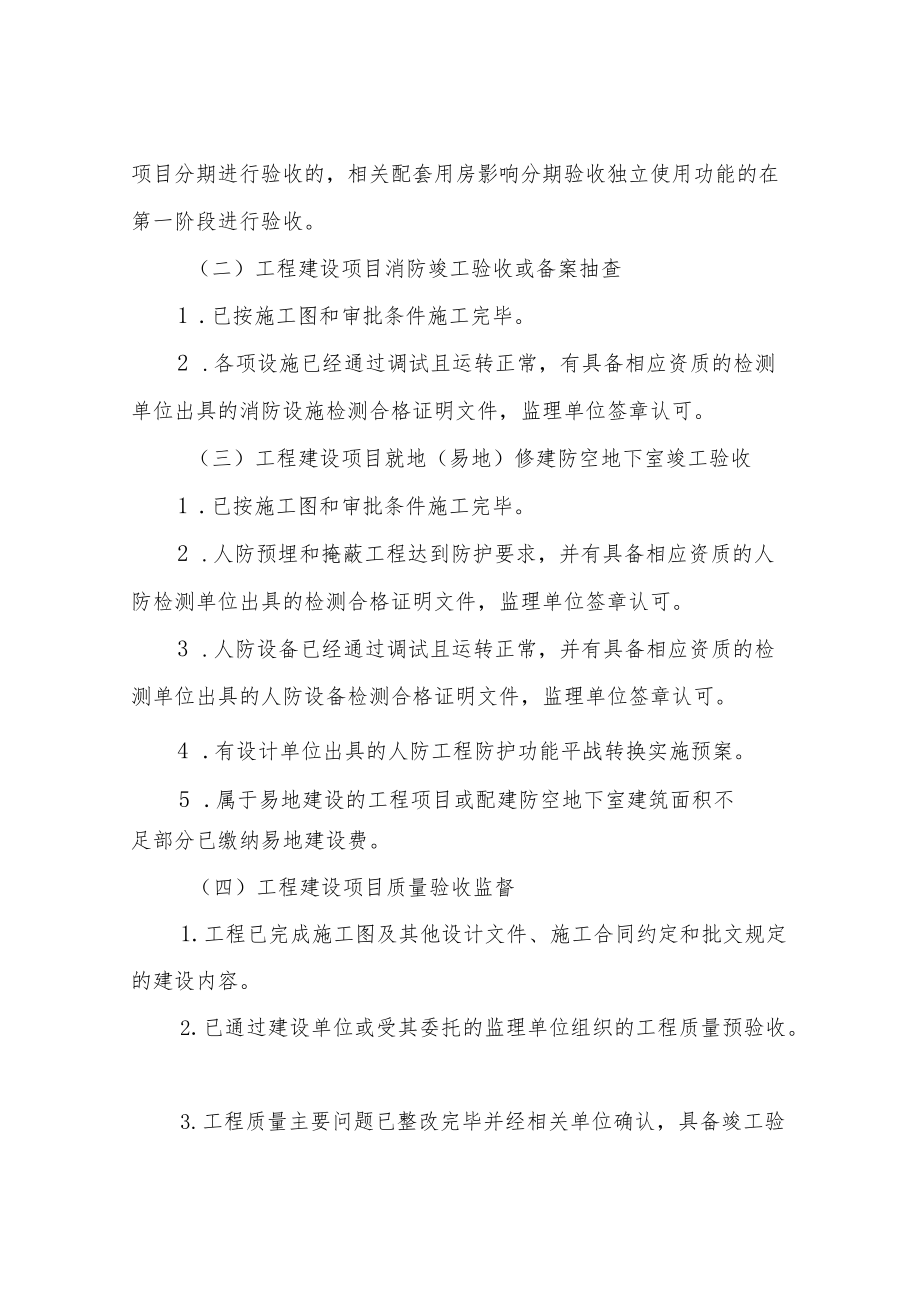 XX县工程建设项目竣工联合验收管理办法.docx_第3页