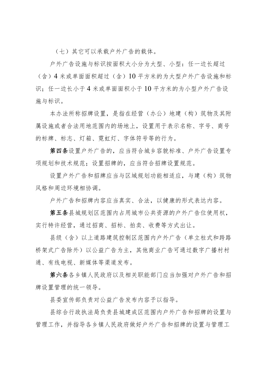 XX县户外广告和招牌设置管理办法.docx_第2页