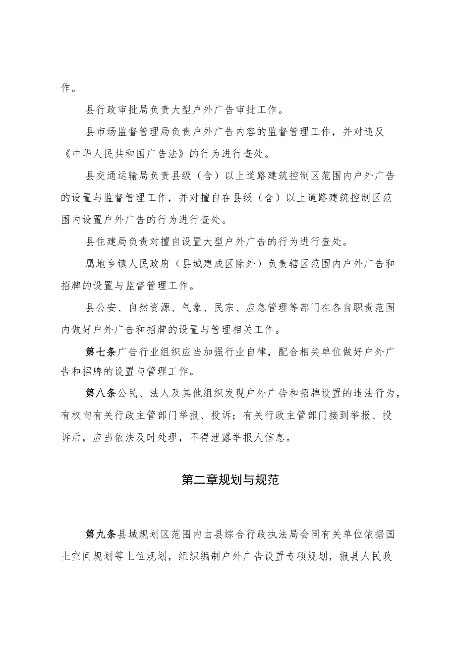 XX县户外广告和招牌设置管理办法.docx_第3页