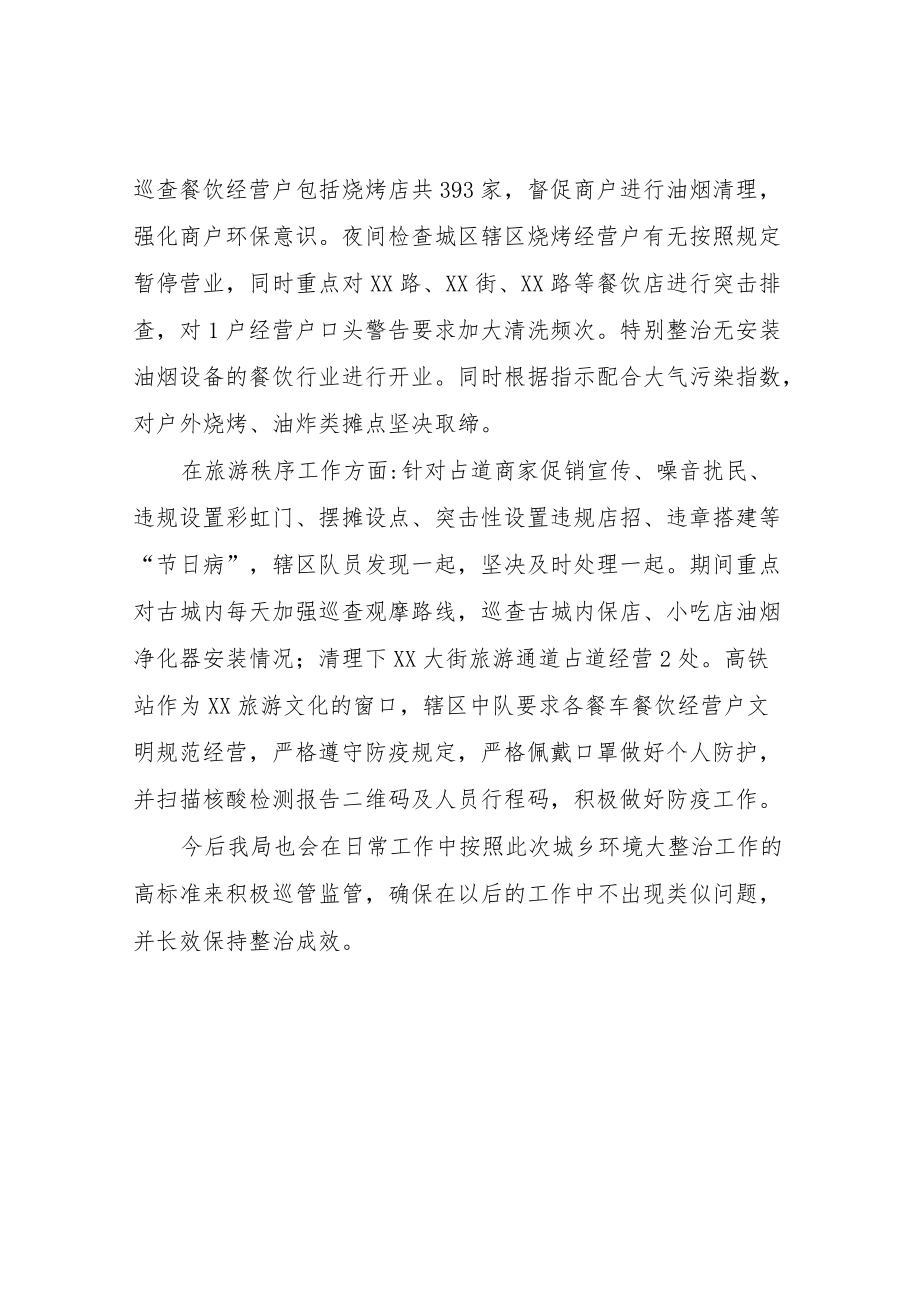 XX县城乡建设管理综合行政执法队本周工作自查报告.docx_第2页