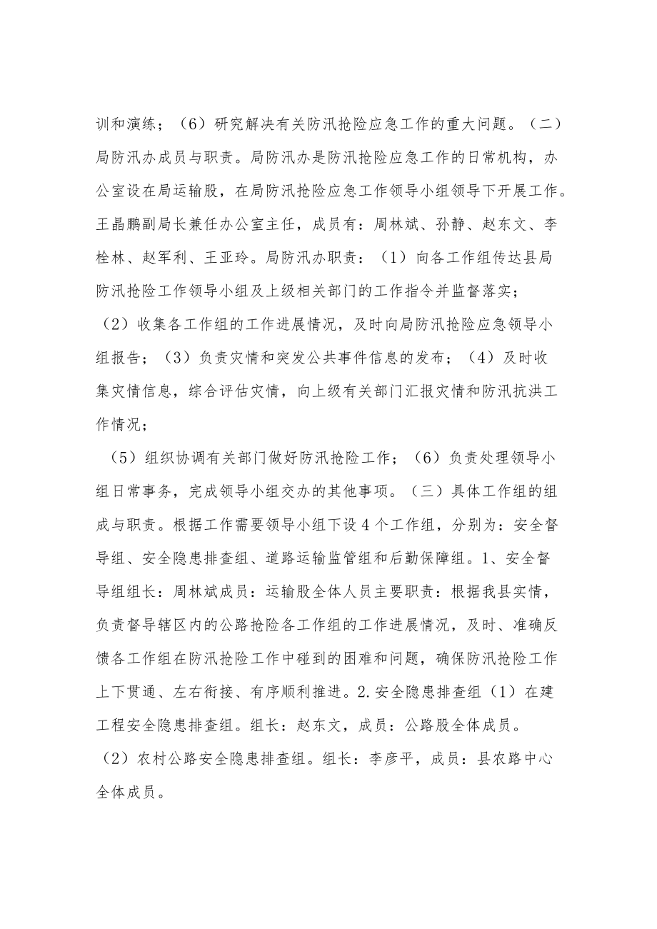 XX县交通运输局2022防汛抢险应急预案.docx_第3页