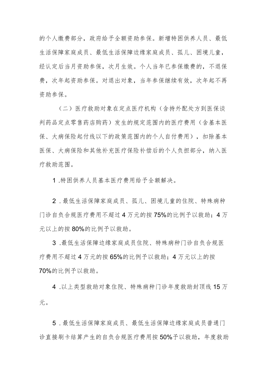 XX县医疗救助实施办法.docx_第2页