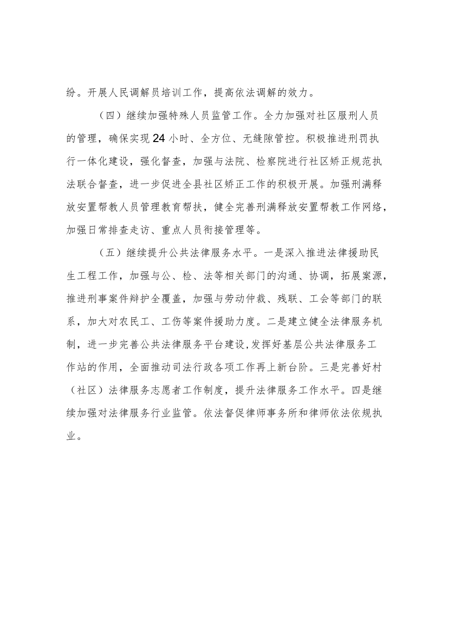 XX县司法局2022工作计划.docx_第2页