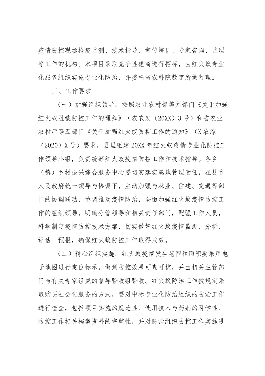 XX县农业农村局2021XX县红火蚁疫情专业化防控工作方案.docx_第2页