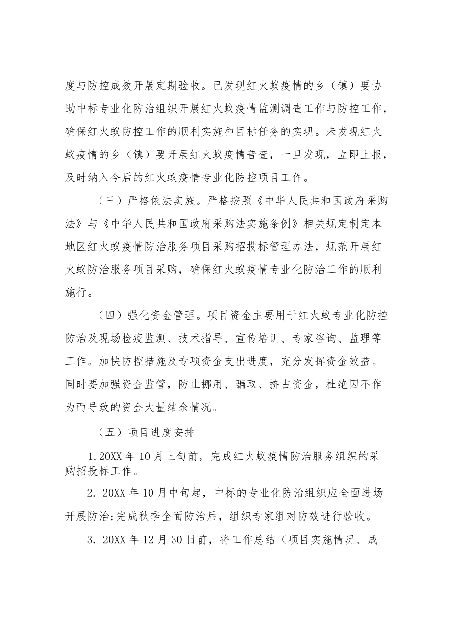 XX县农业农村局2021XX县红火蚁疫情专业化防控工作方案.docx_第3页