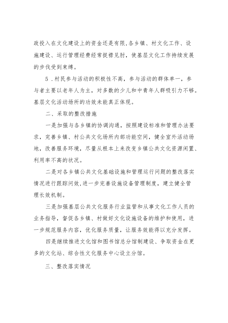 XX县基层公共文化设施运行排查治理落实情况总结.docx_第2页