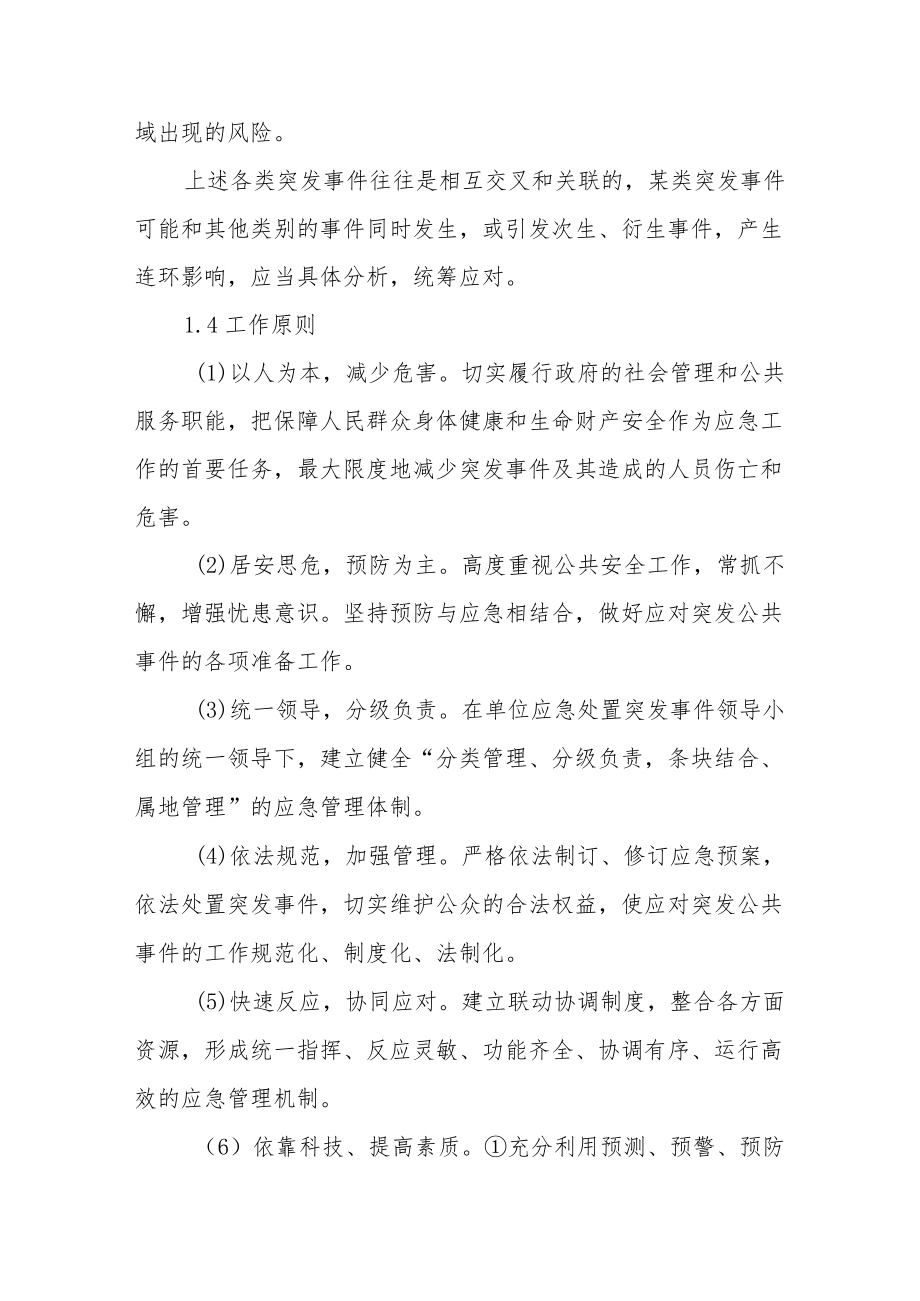 XX县房产服务中心风险处置预案.docx_第2页