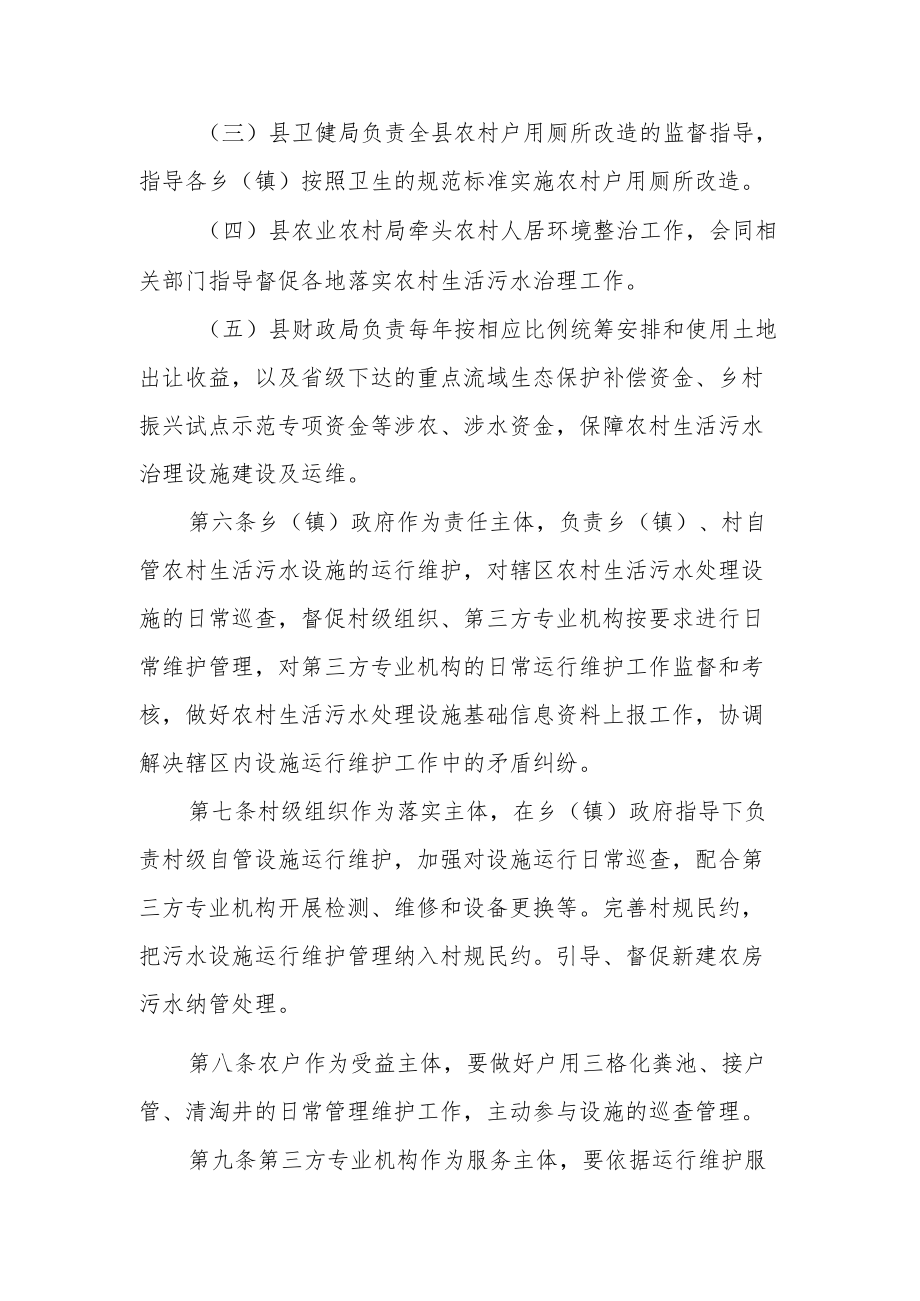 XX县农村生活污水处理设施长效运行维护管理办法.docx_第3页