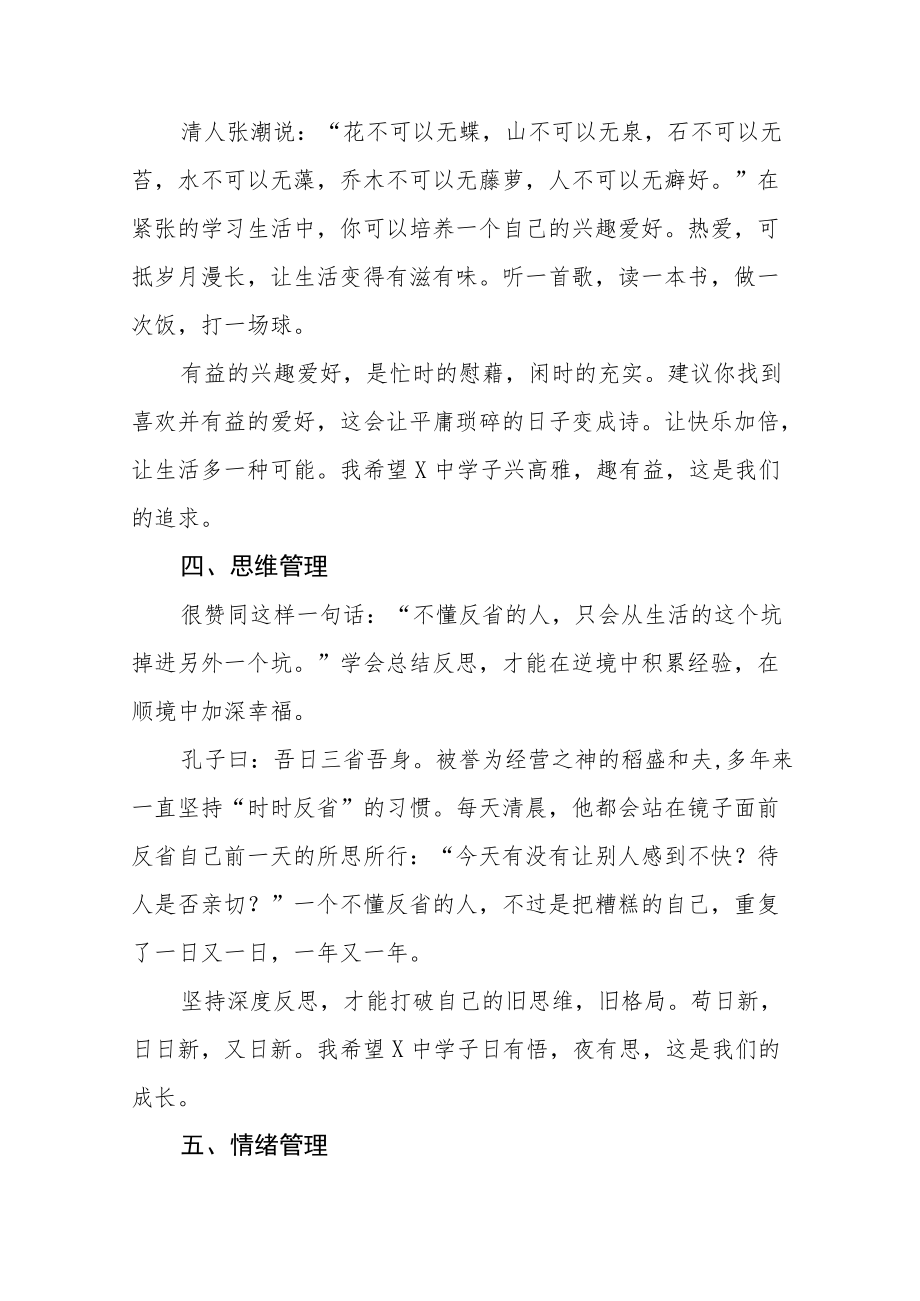 2022季开学校长“思政第一课”讲话稿六篇范文.docx_第3页