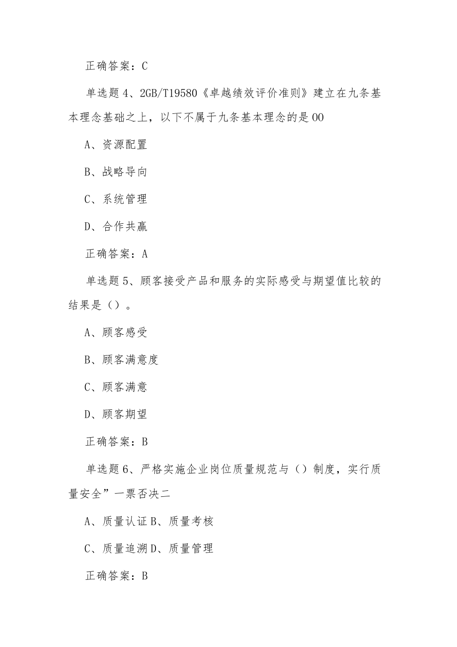 20229月全国《质量月》活动知识竞赛试题及答案（单选150、多选50、判断50、问答10）.docx_第2页