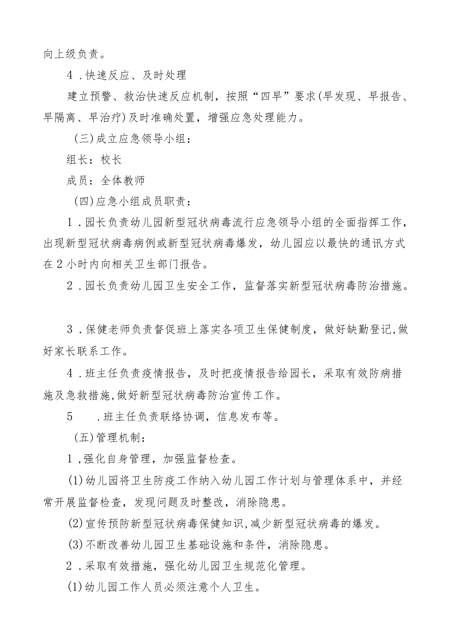 2022季学期疫情防控工作应急预案.docx_第2页