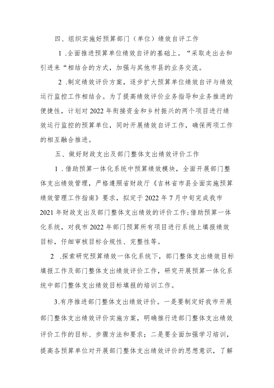 2022财政资金绩效考核服务中心预算绩效管理工作安排.docx_第3页