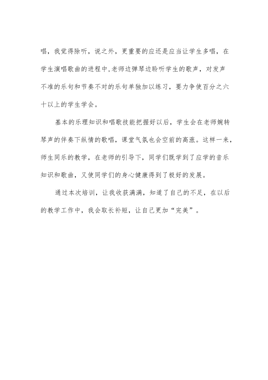 2022艺术义务教育课程标准培训心得体会.docx_第2页