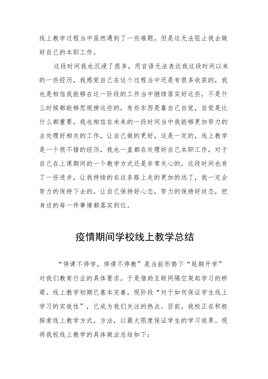 2022季学校线上教学工作总结报告九篇合集.docx_第2页