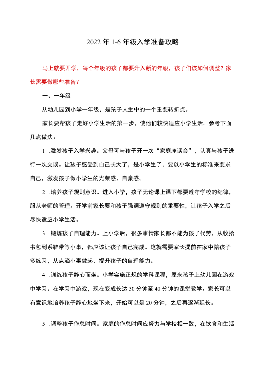 20221-6级入学准备攻略（2022）.docx_第1页