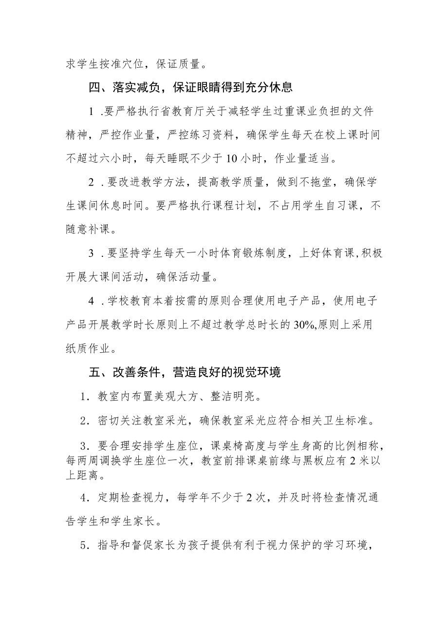 2022季学期近视防控宣传教育月活动方案三篇范文.docx_第3页