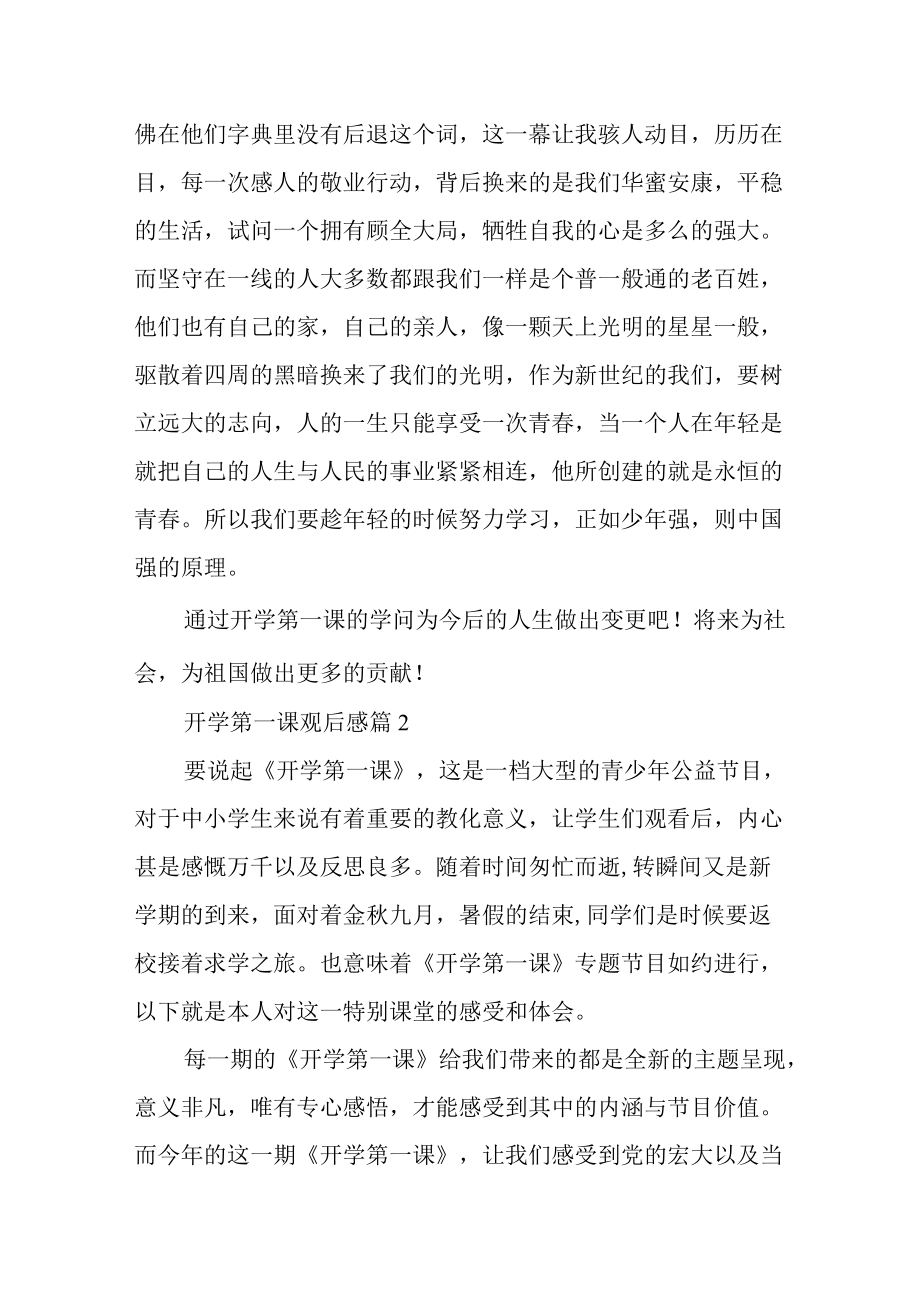 2022江苏省中小学开学第一课梦想与担当观后感范文.docx_第2页