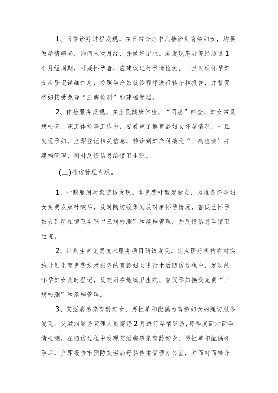 2022育龄妇女孕情监测工作机制.docx_第2页