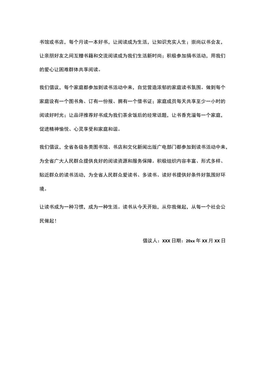 2022读书倡议书.docx_第2页