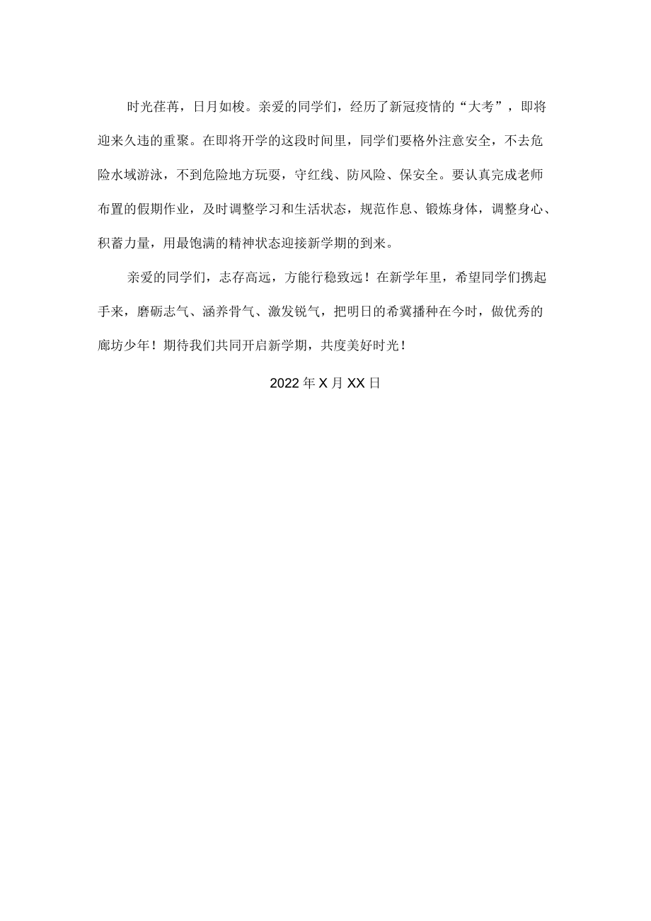 2022季开学前致全体学生的一封信.docx_第2页