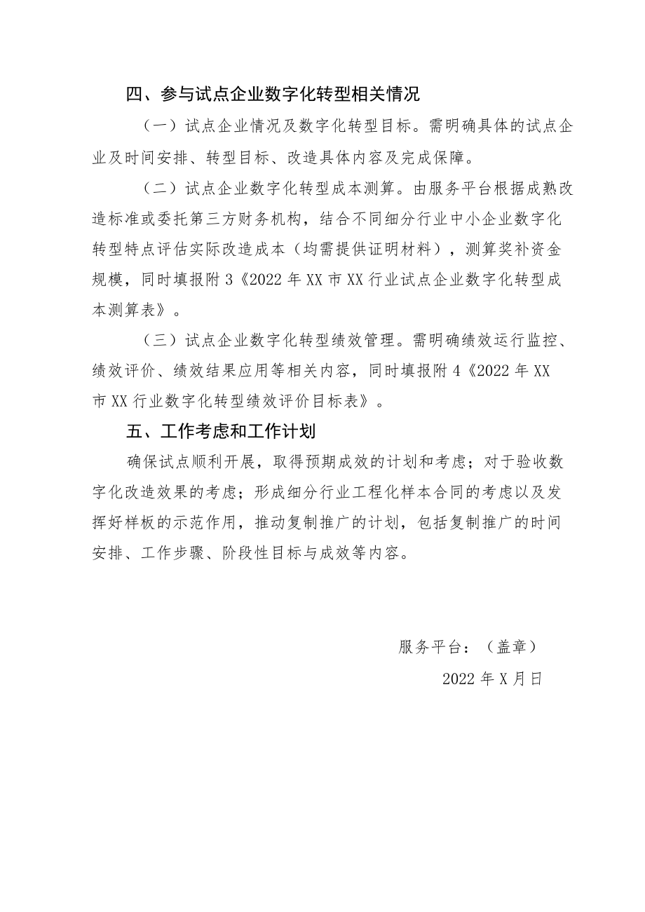 2022XX市XX行业中小企业数字化转型试点实施方案.docx_第2页