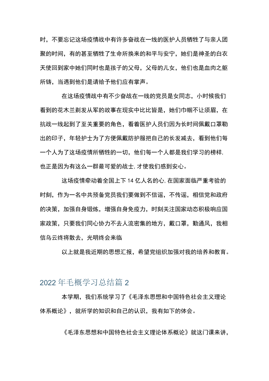 2022毛概学习总结(通用3篇).docx_第2页