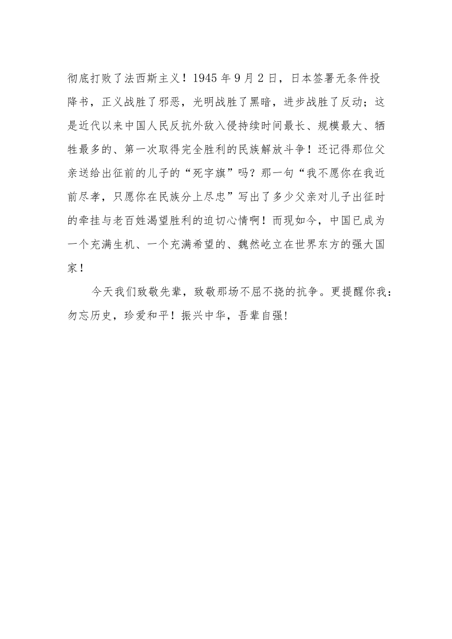 2022纪念抗日战争胜利77周心得体会感受例文.docx_第2页