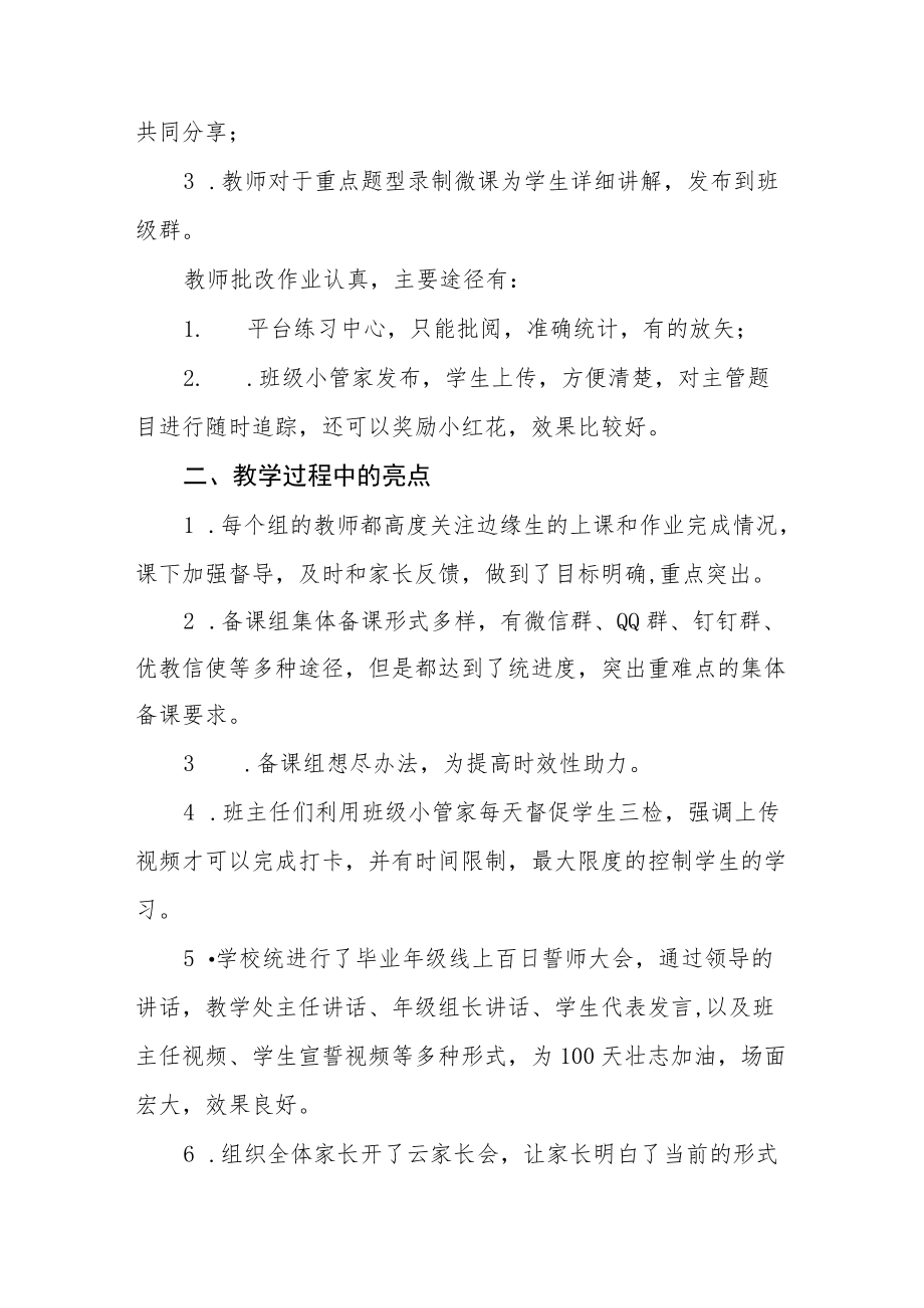 2022季学校疫情期间线上教学工作总结九篇.docx_第2页