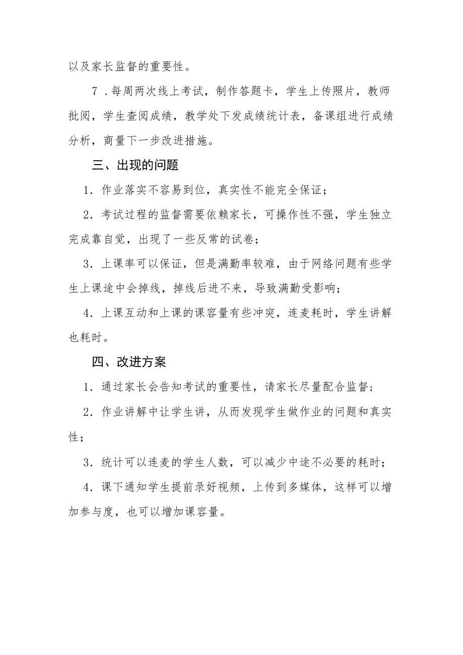 2022季学校疫情期间线上教学工作总结九篇.docx_第3页