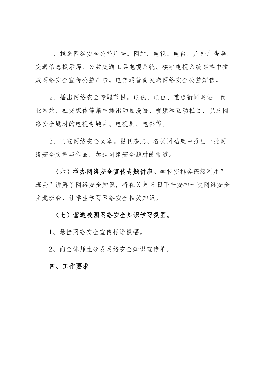 20229月学校网络安全宣传周实施方案附活动总结.docx_第3页