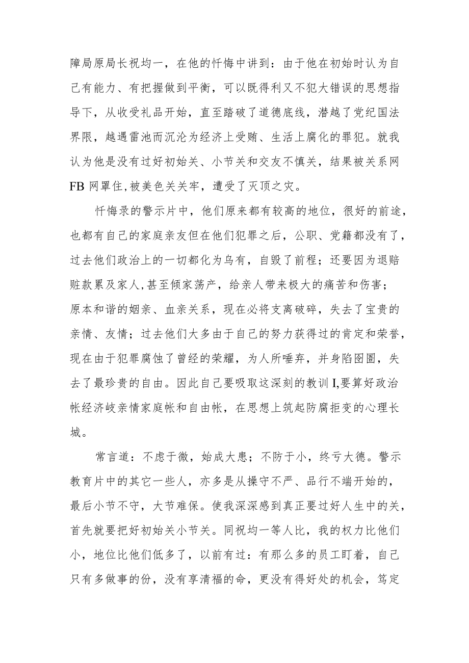 2022最新政法教育整顿警示教育心得体会（精选2篇）(10).docx_第3页