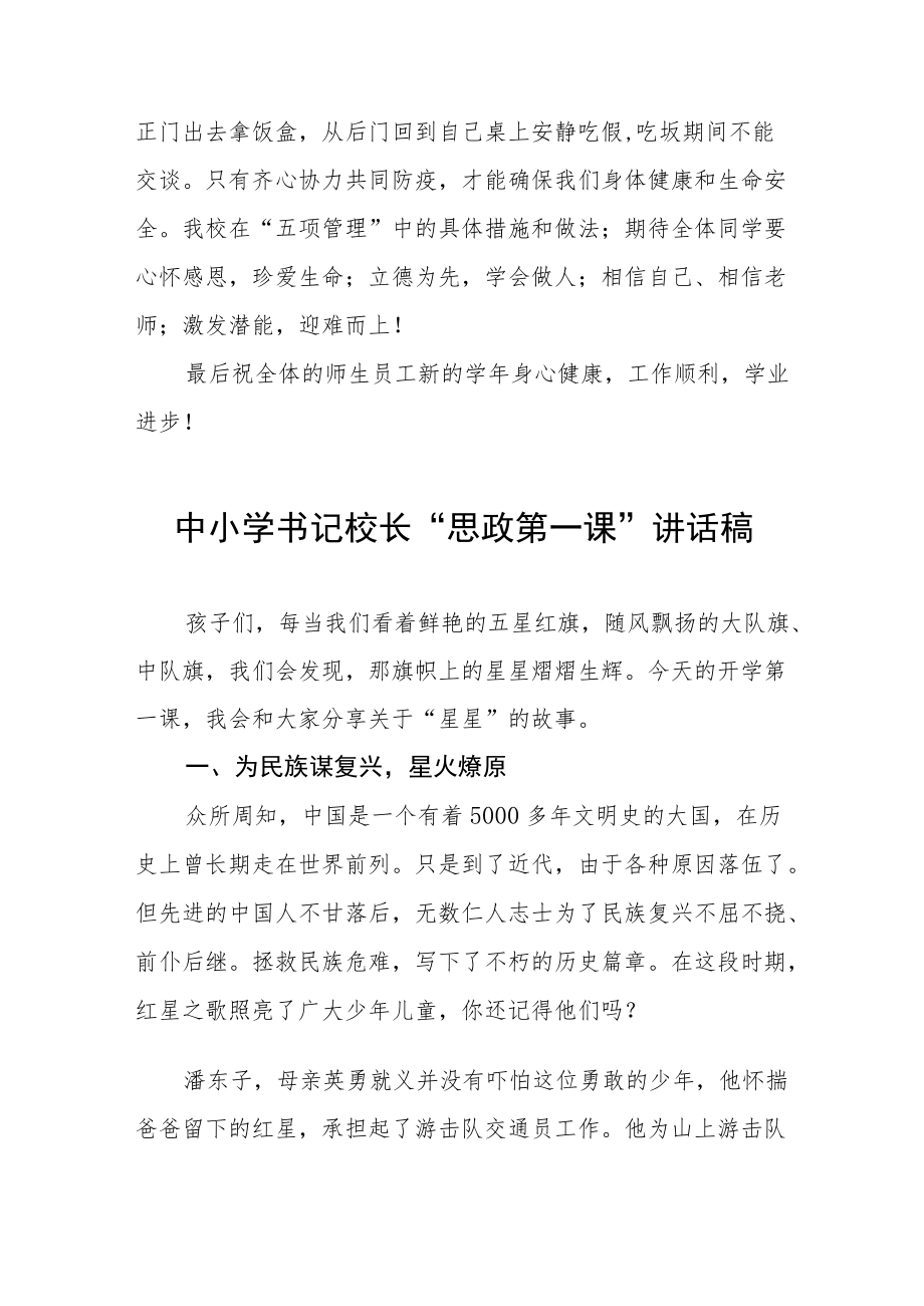 2022季学校开学校长思政第一课讲话稿六篇.docx_第3页