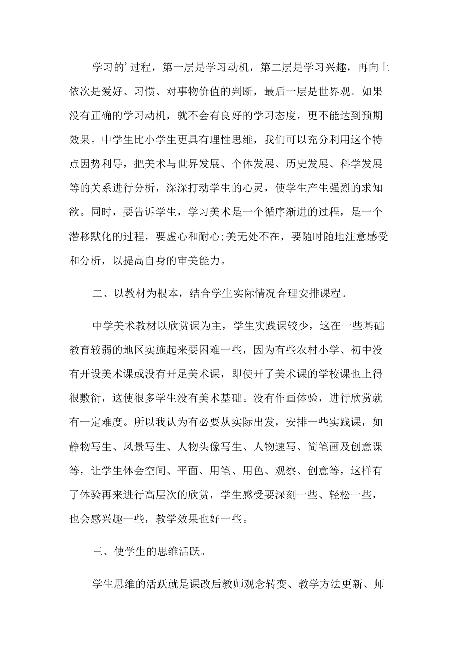 2022课改培训学习心得体会4篇.docx_第3页