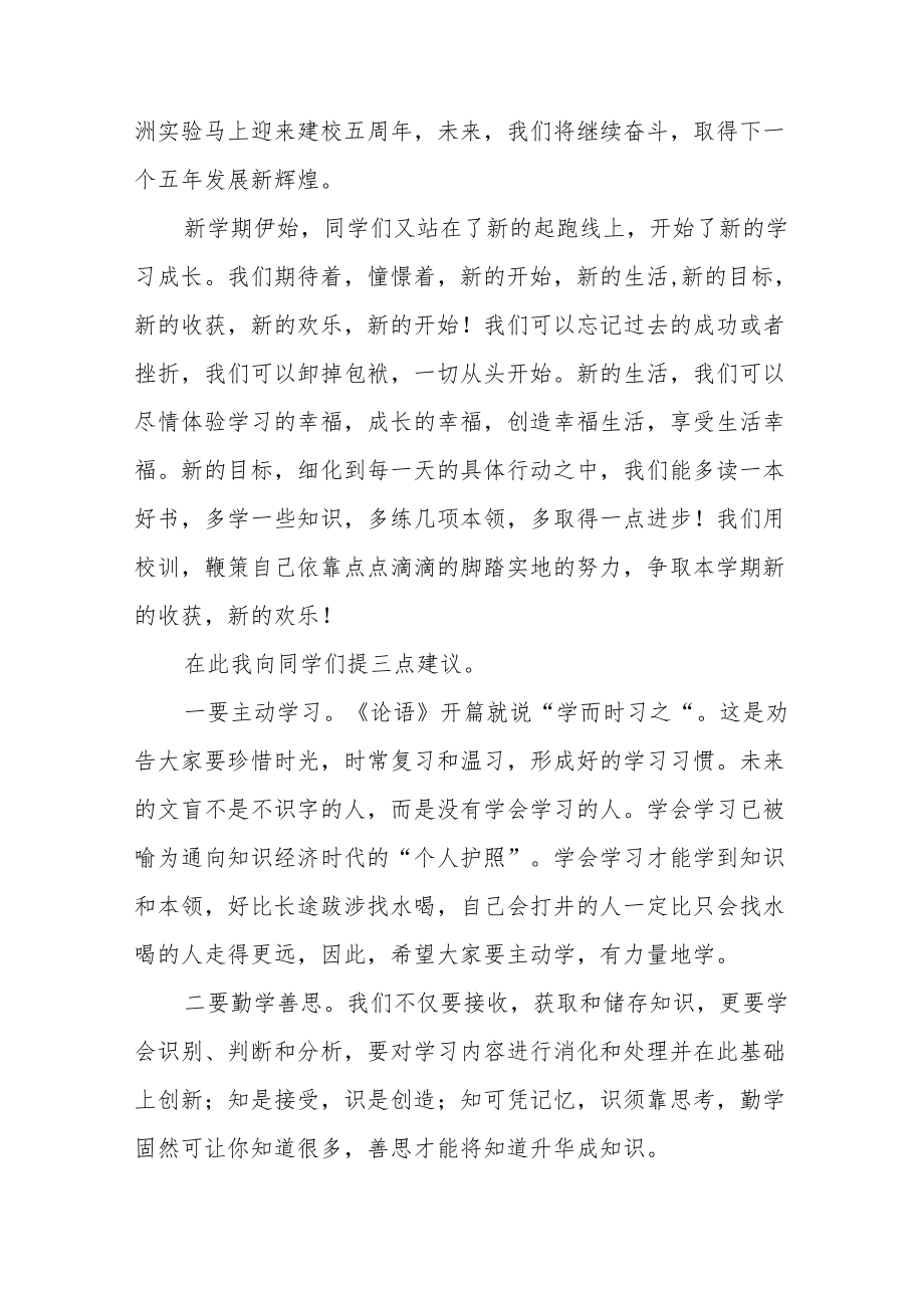 2022季学习校长思政课开学第一课讲话稿(六篇).docx_第2页