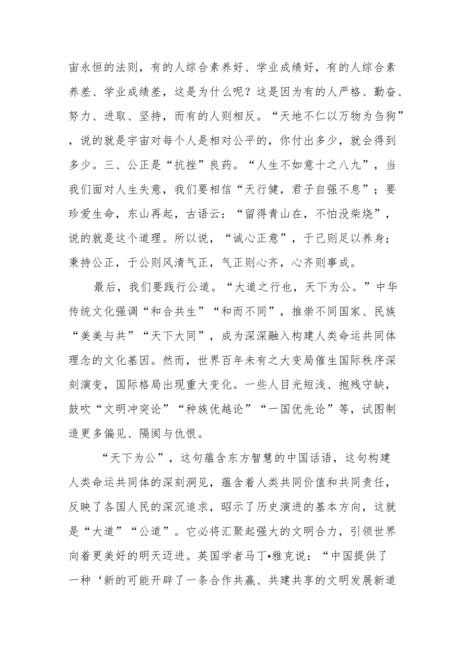 2022季开学校长思政第一课讲话稿三篇合辑.docx_第3页