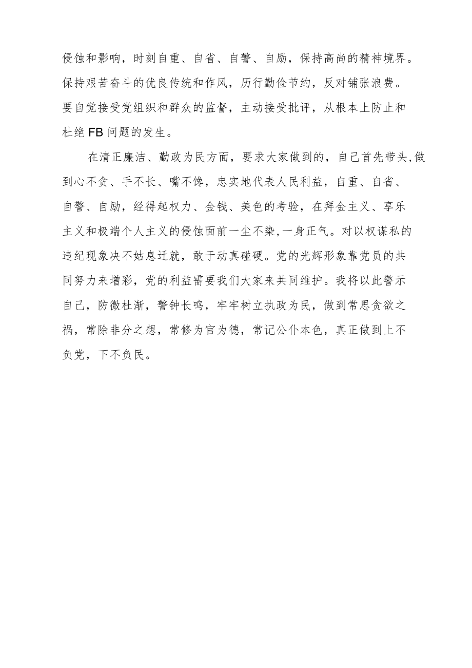 2022最新政法教育整顿警示教育心得体会（精选2篇）(26).docx_第3页