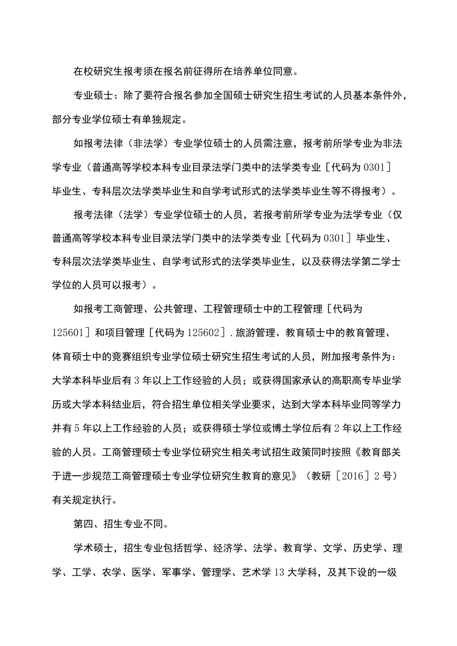 2022考研辅导之专业硕士与学术硕士的区别.docx_第3页