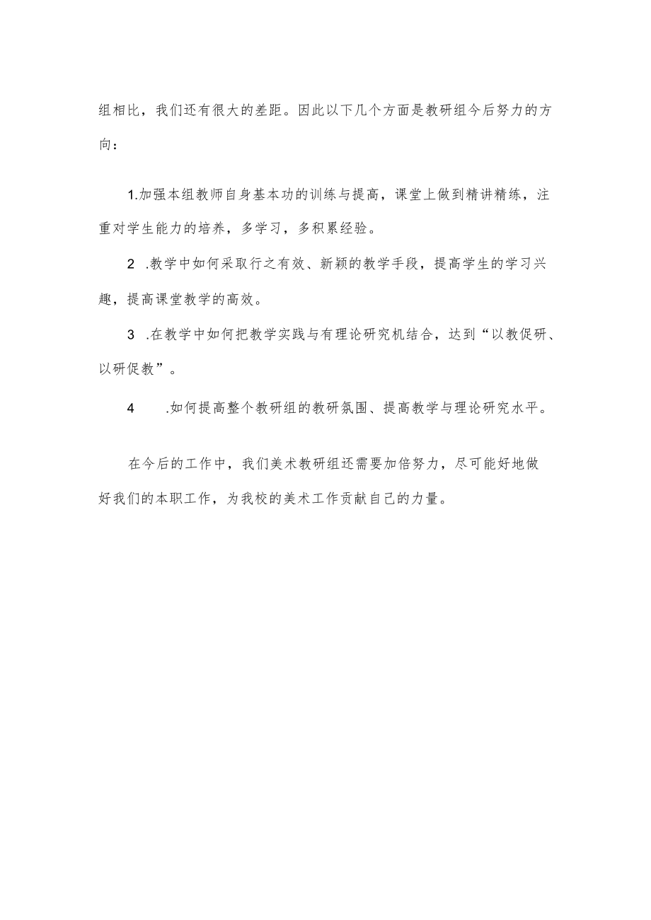 2022美术教研组工作汇报.docx_第2页