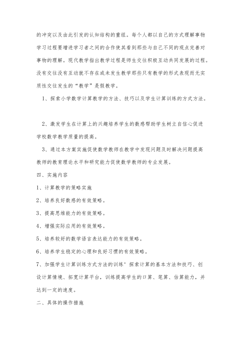 2022季学期校本教研实施方案.docx_第2页