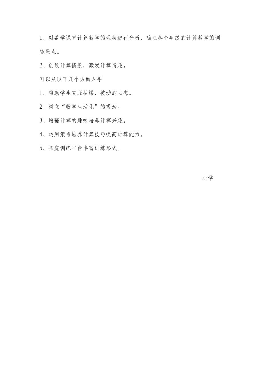 2022季学期校本教研实施方案.docx_第3页