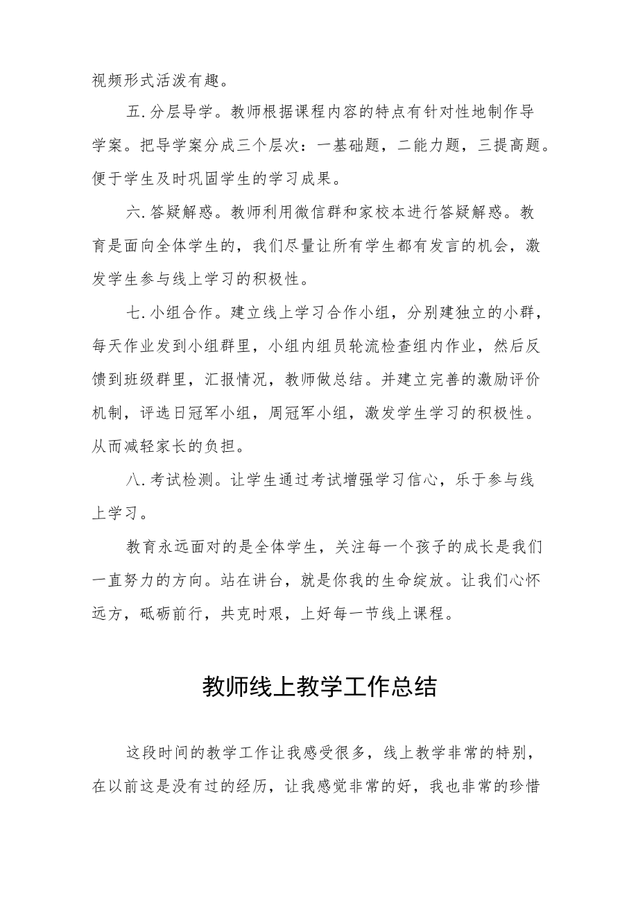 2022季教师线上教学工作总结九篇.docx_第2页