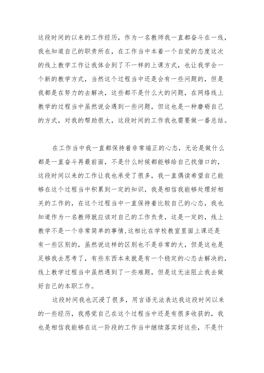 2022季教师线上教学工作总结九篇.docx_第3页