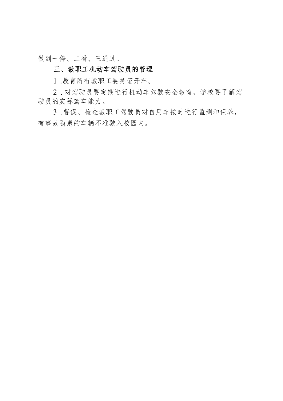 2022季学校交通安全制度.docx_第2页