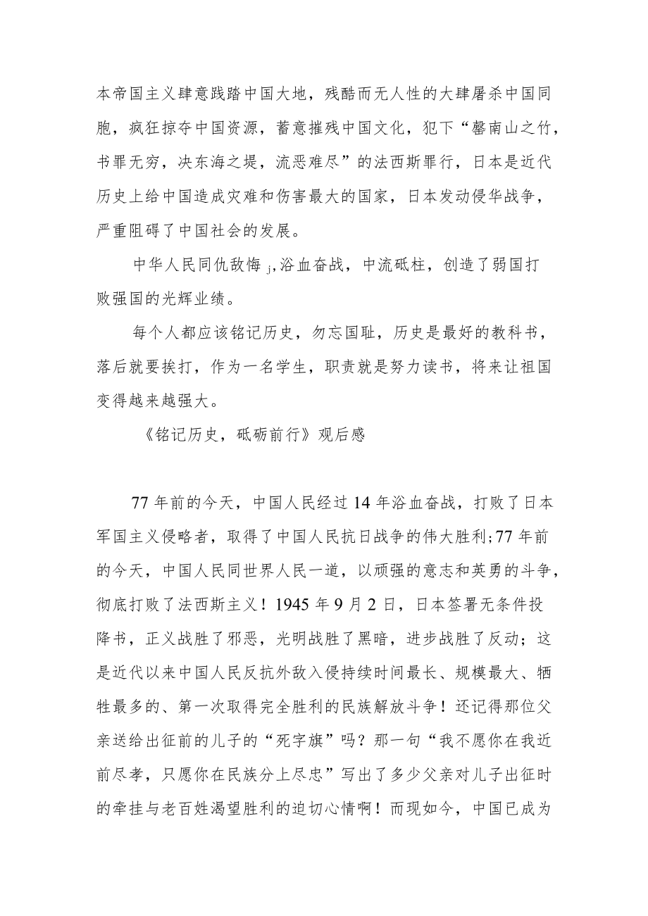 2022纪念抗战胜利暨反法西斯胜利77周心得体会六篇范文.docx_第2页