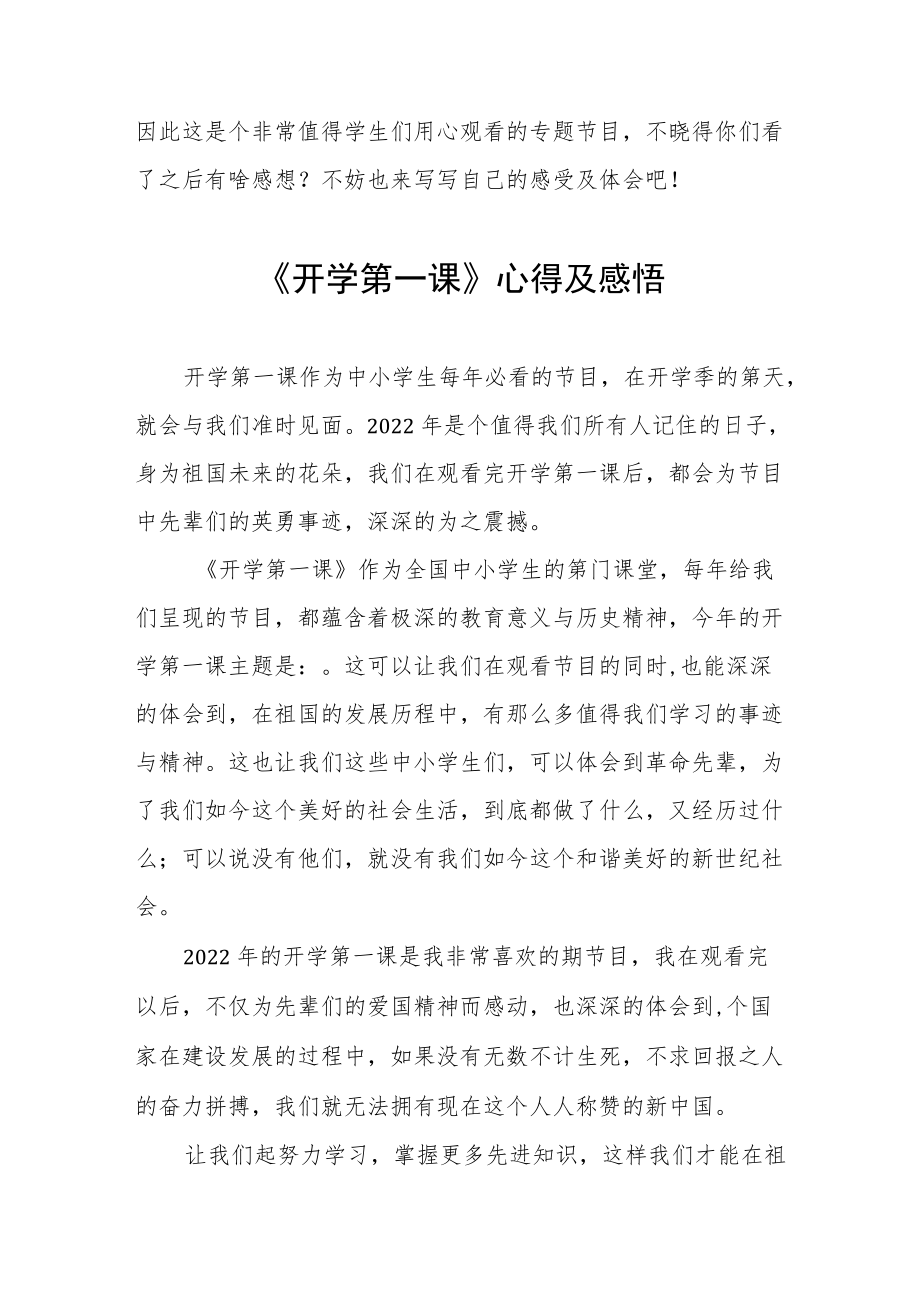 2022季《开学第一课》心得及感悟六篇合集.docx_第2页