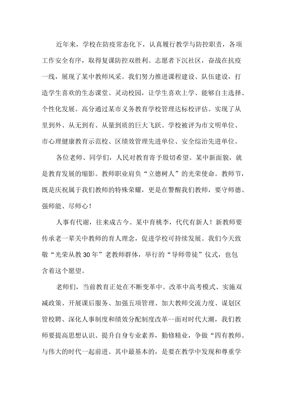 2022中学教师节表彰大会校长（领导）致辞（发言稿）.docx_第2页