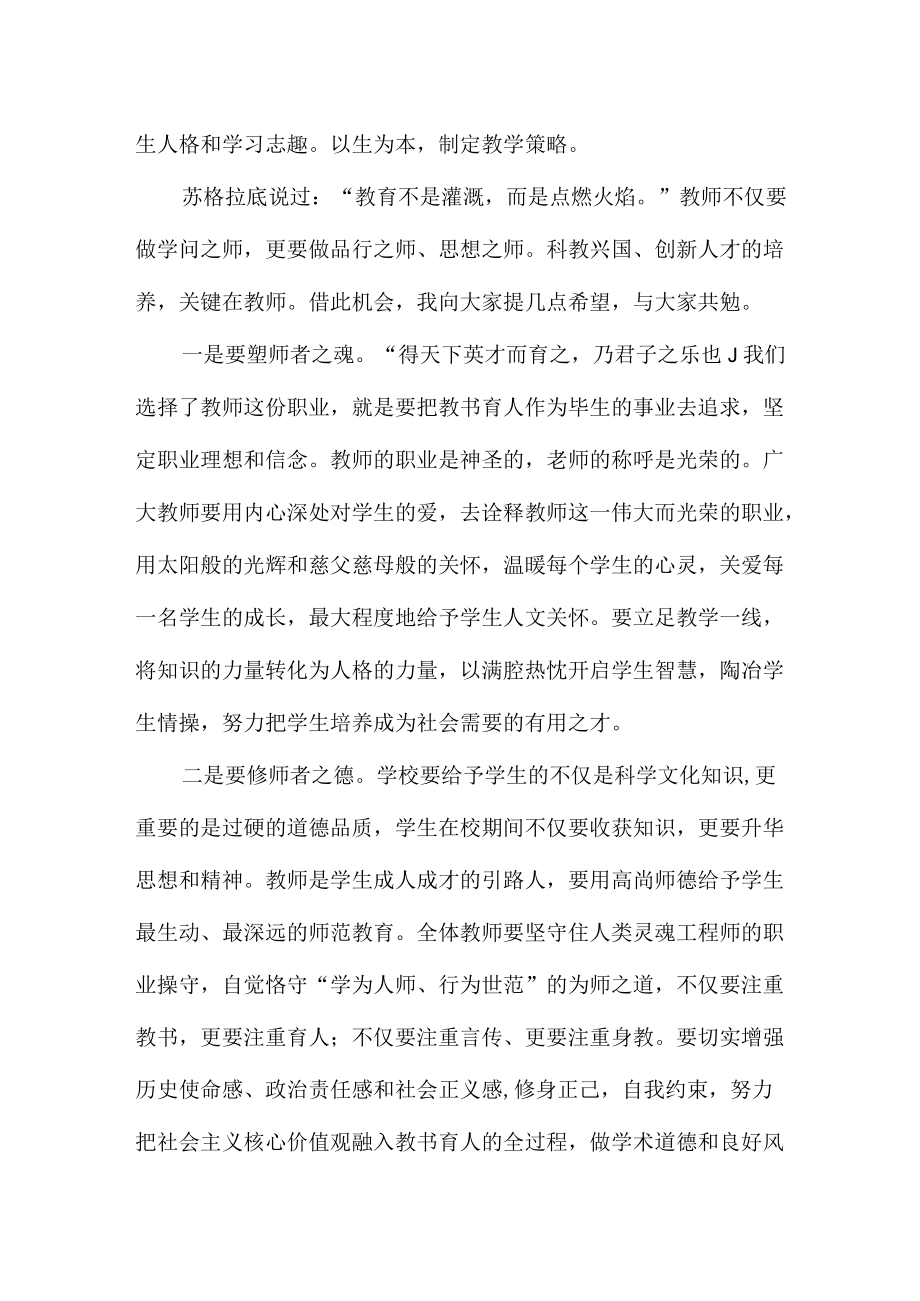 2022中学教师节表彰大会校长（领导）致辞（发言稿）.docx_第3页