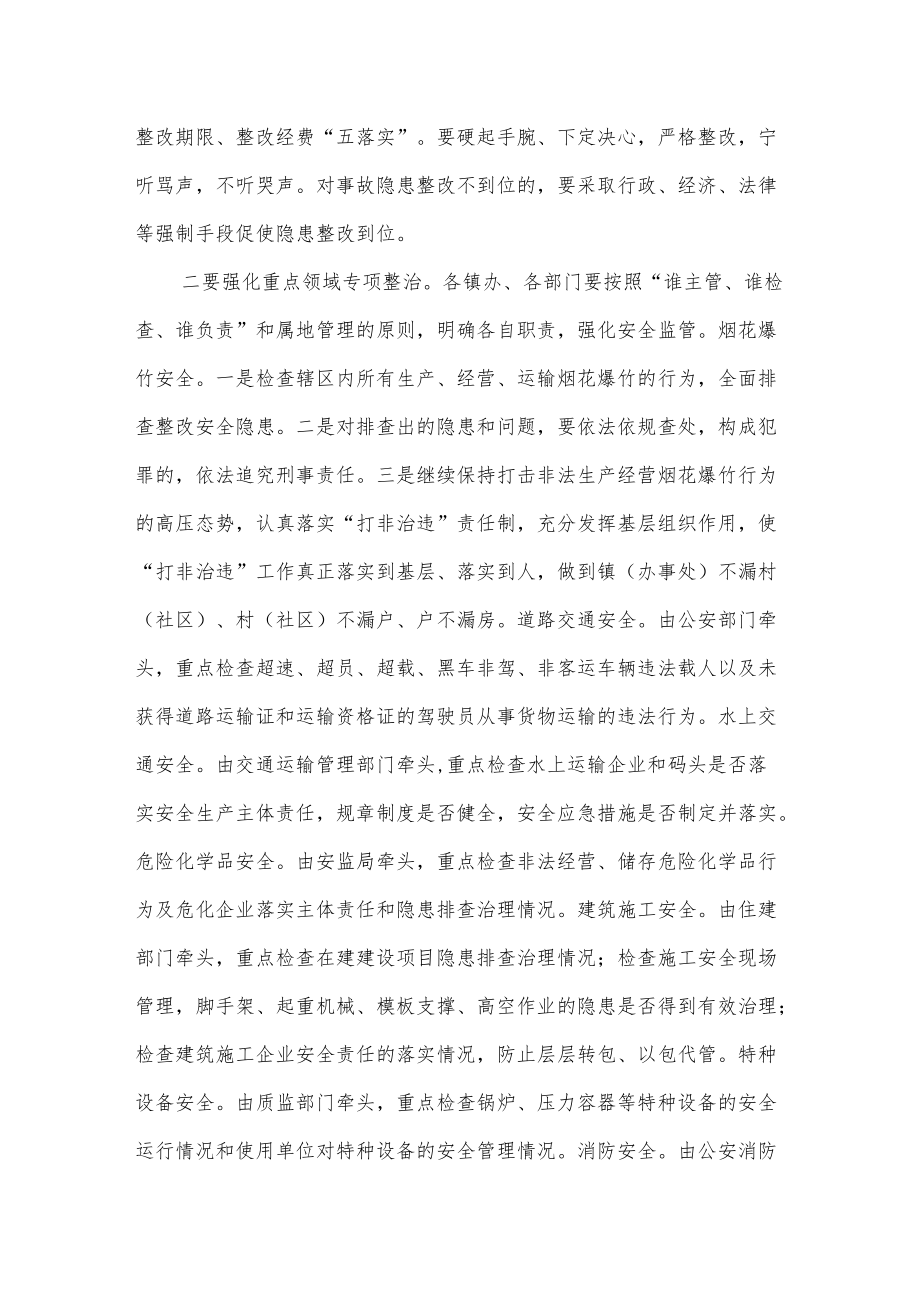 2022下半在全市安全生产工作会议上的讲话.docx_第3页