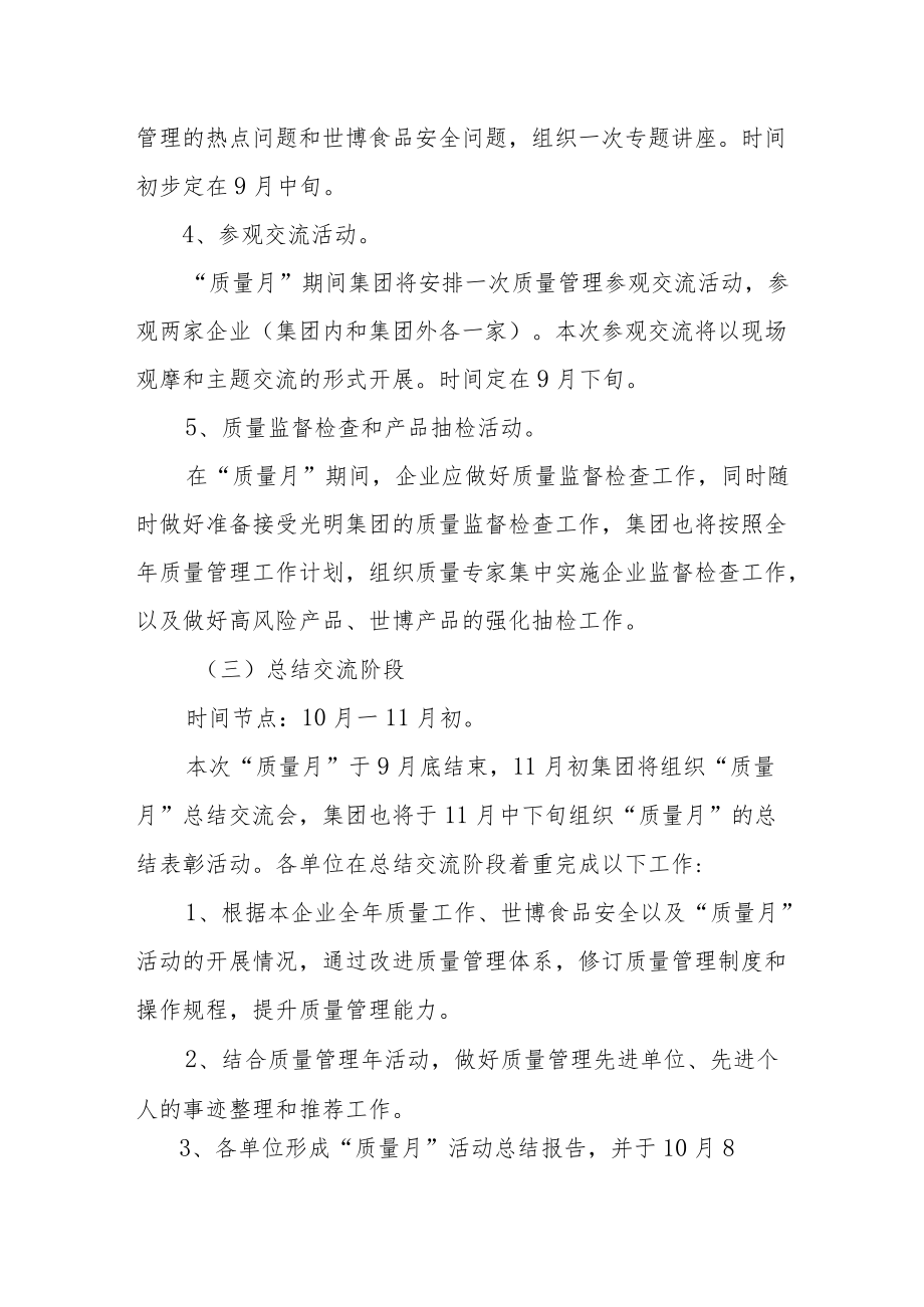 2022企业“质量月”主题活动总结.docx_第3页